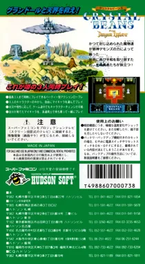 Crystal Beans from Dungeon Explorer (Japan) box cover back